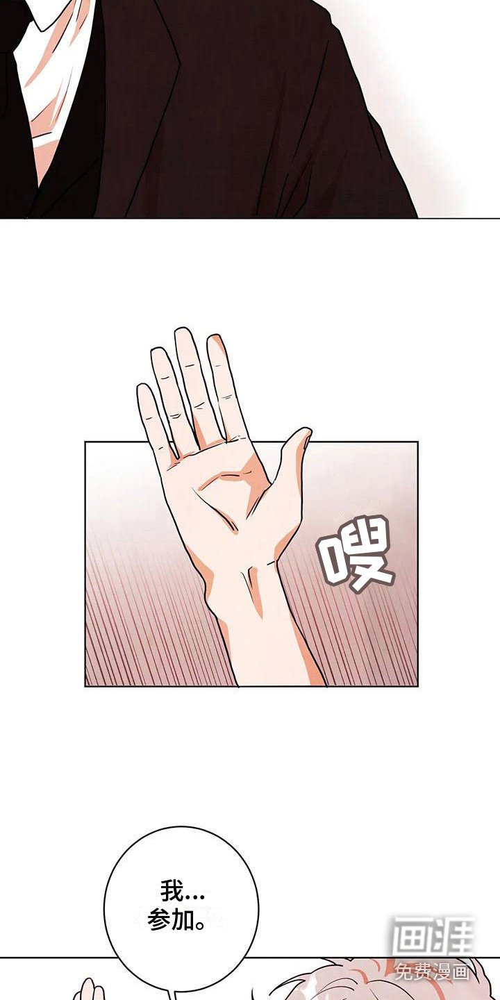 第18章：决定参加