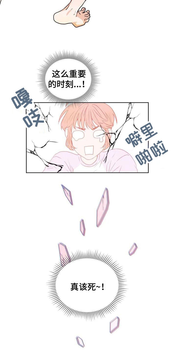 第2章：暗恋对象