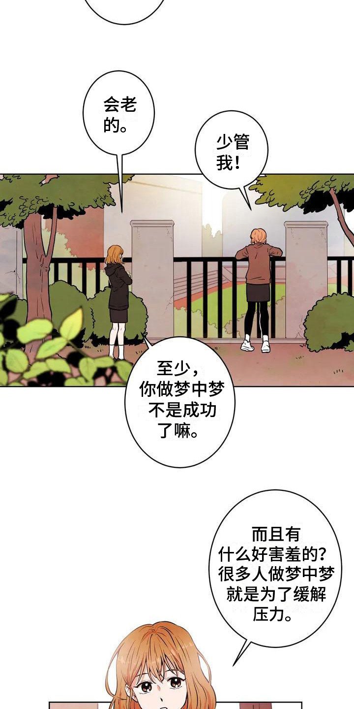 第2章：暗恋对象