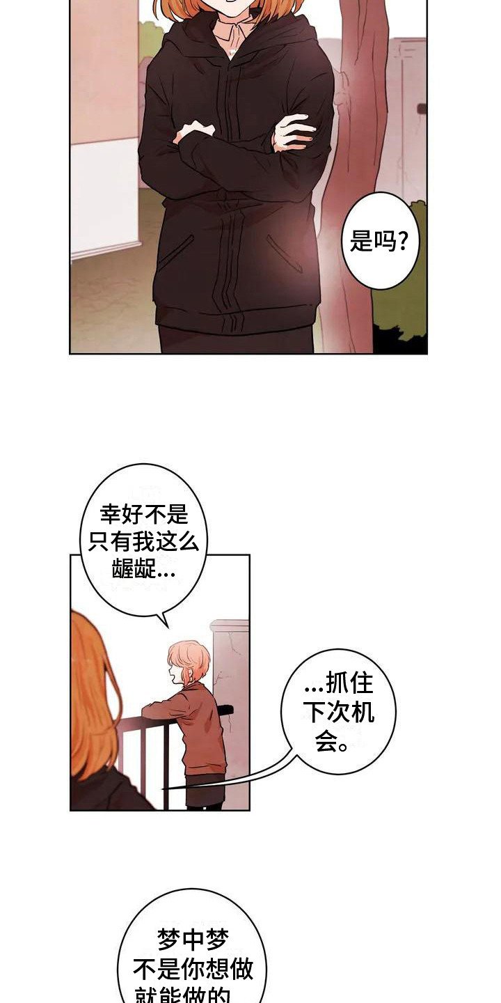第2章：暗恋对象