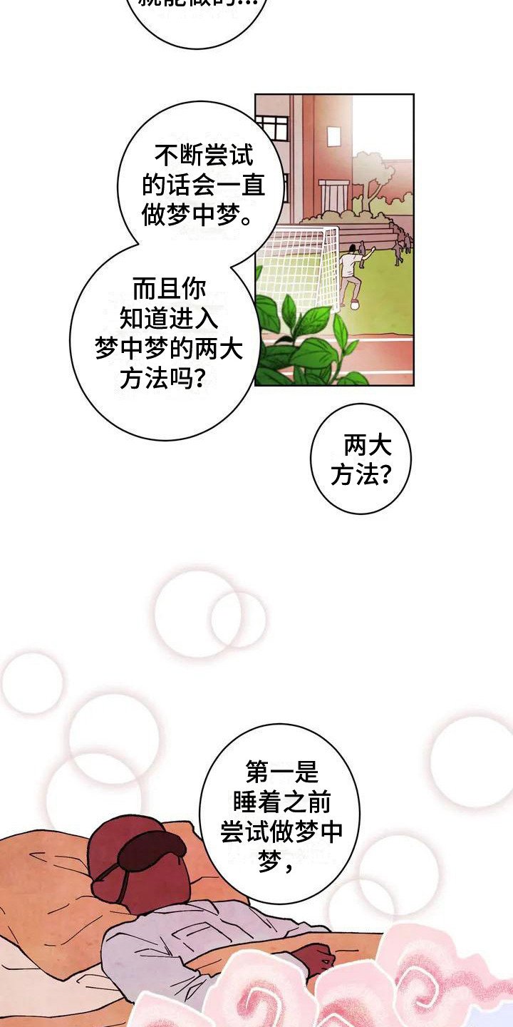 第2章：暗恋对象