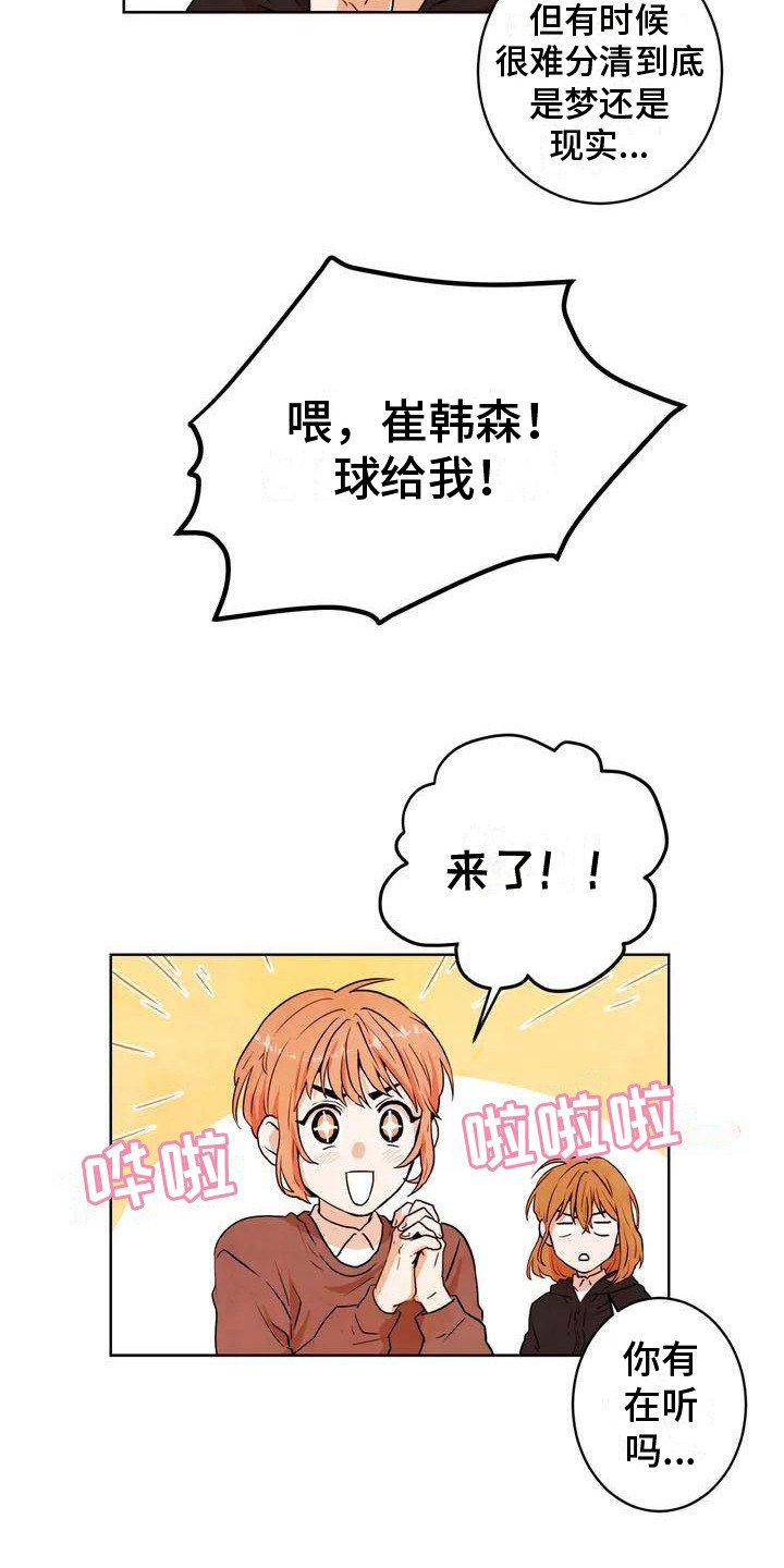 第2章：暗恋对象