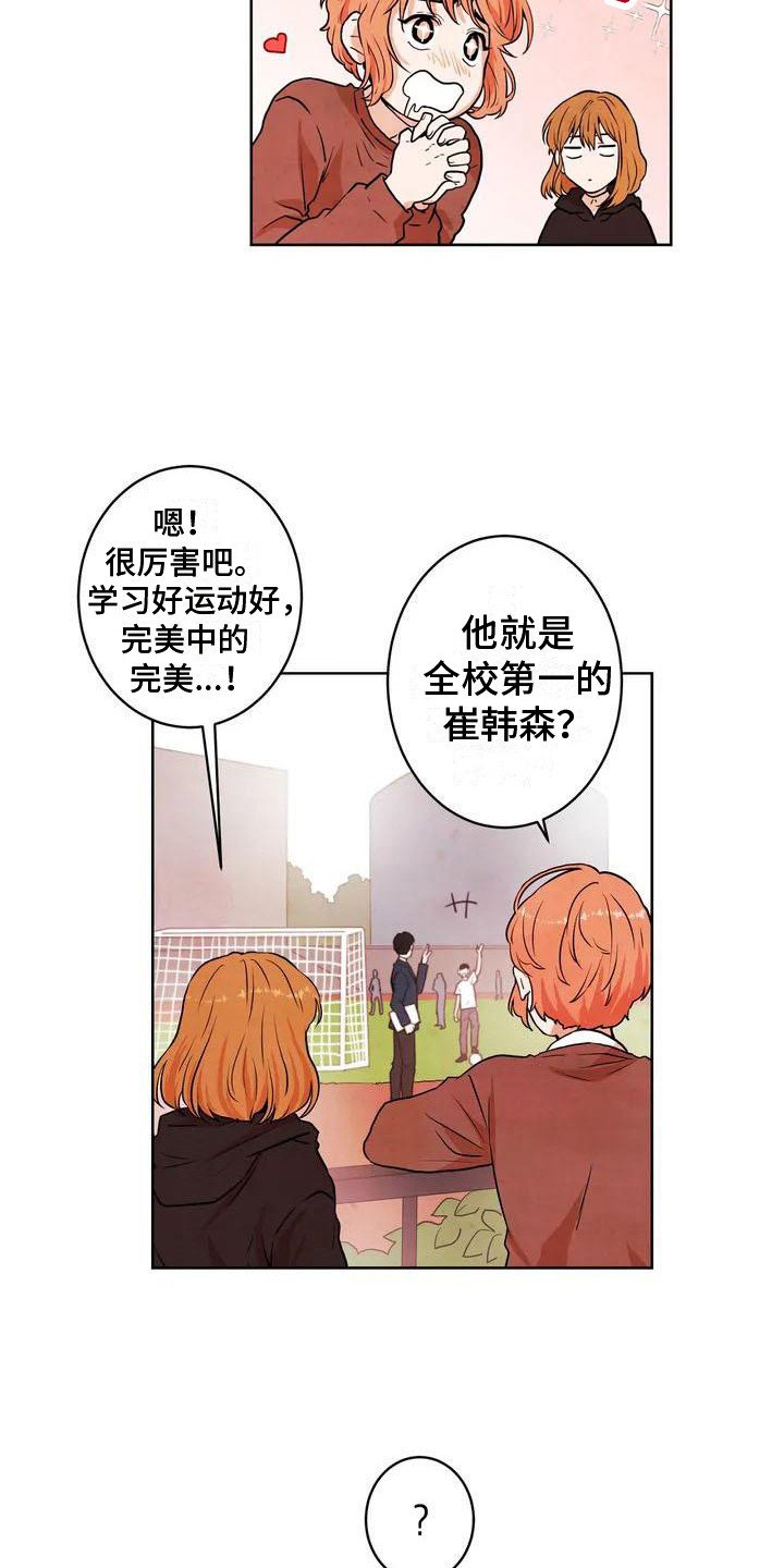 第2章：暗恋对象