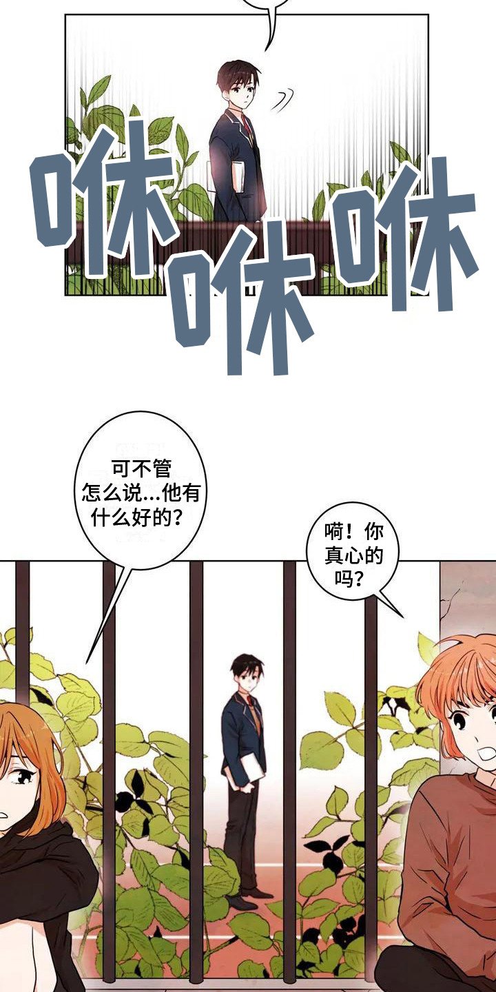第2章：暗恋对象