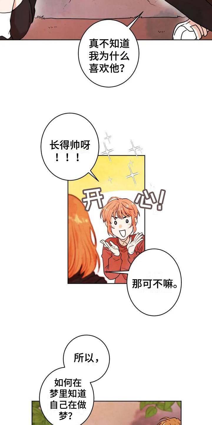 第2章：暗恋对象