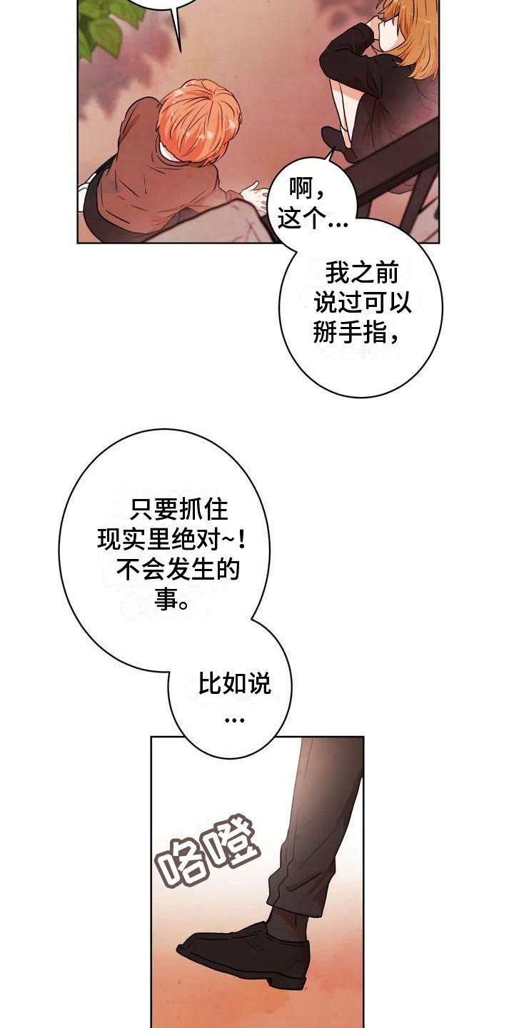 第2章：暗恋对象