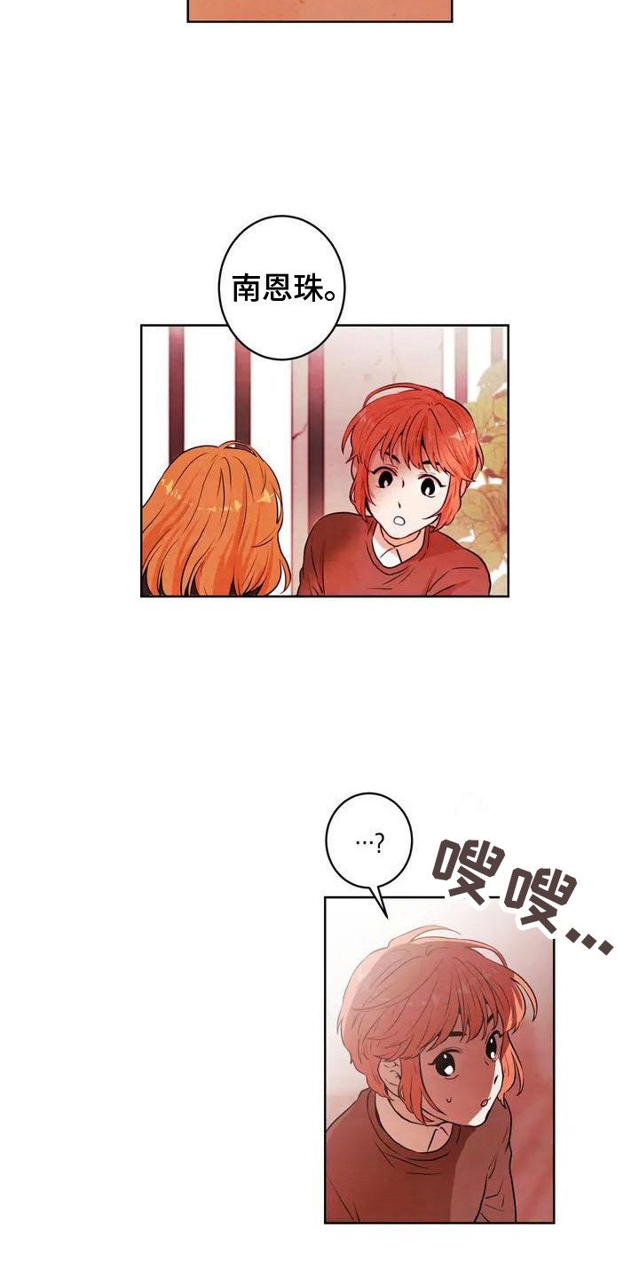 第2章：暗恋对象