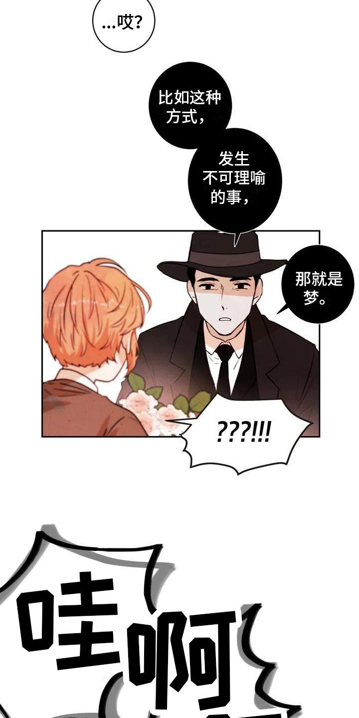 第2章：暗恋对象