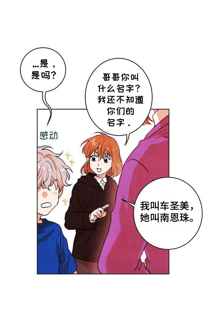 第21章：互相介绍