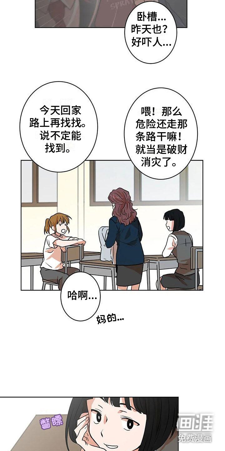 第24章：流言蜚语