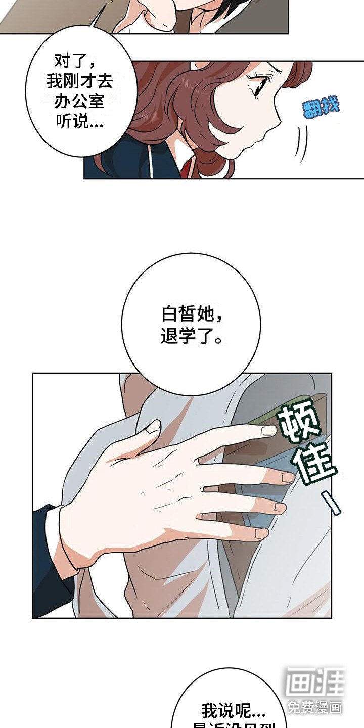 第24章：流言蜚语
