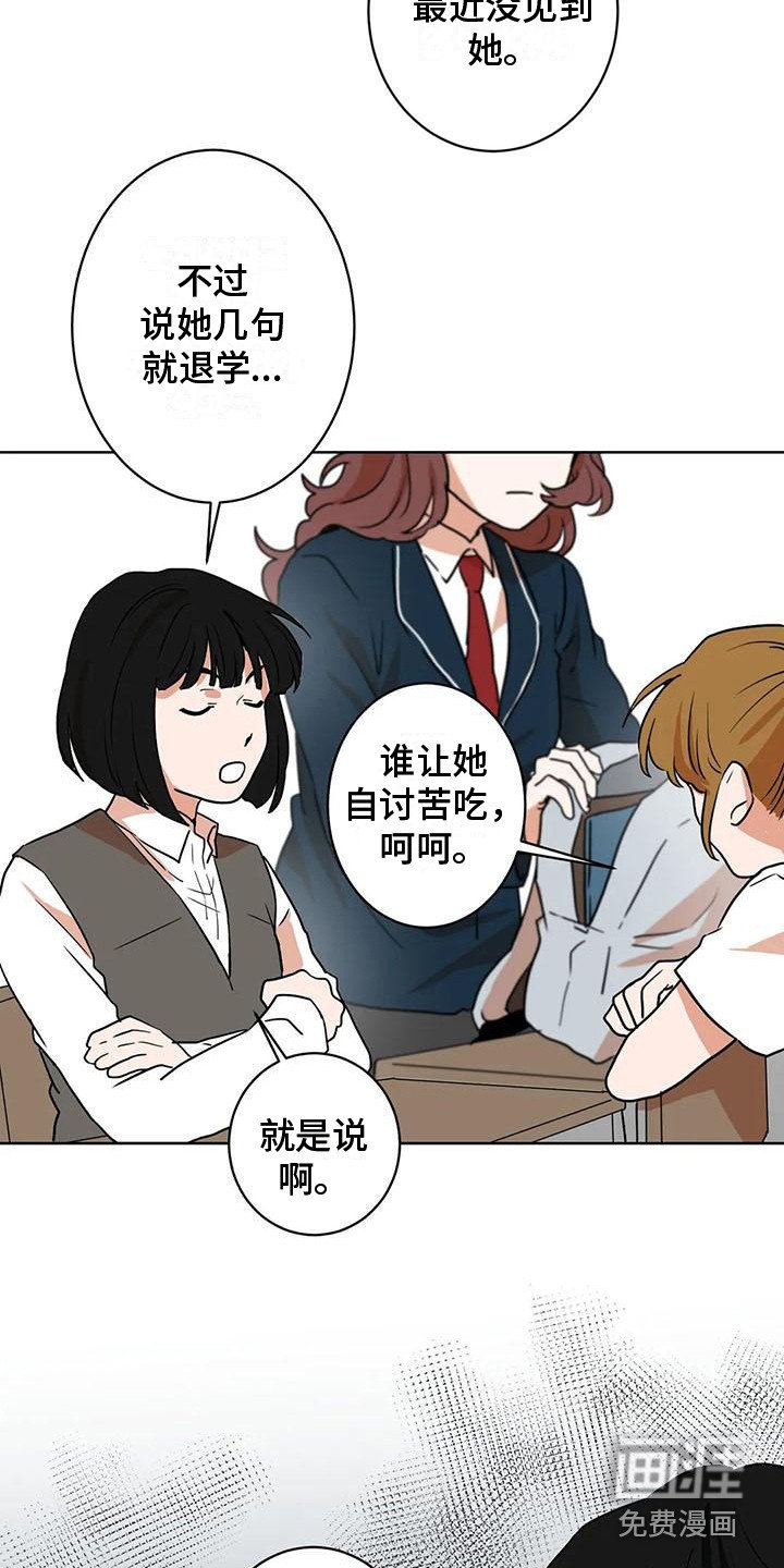 第24章：流言蜚语