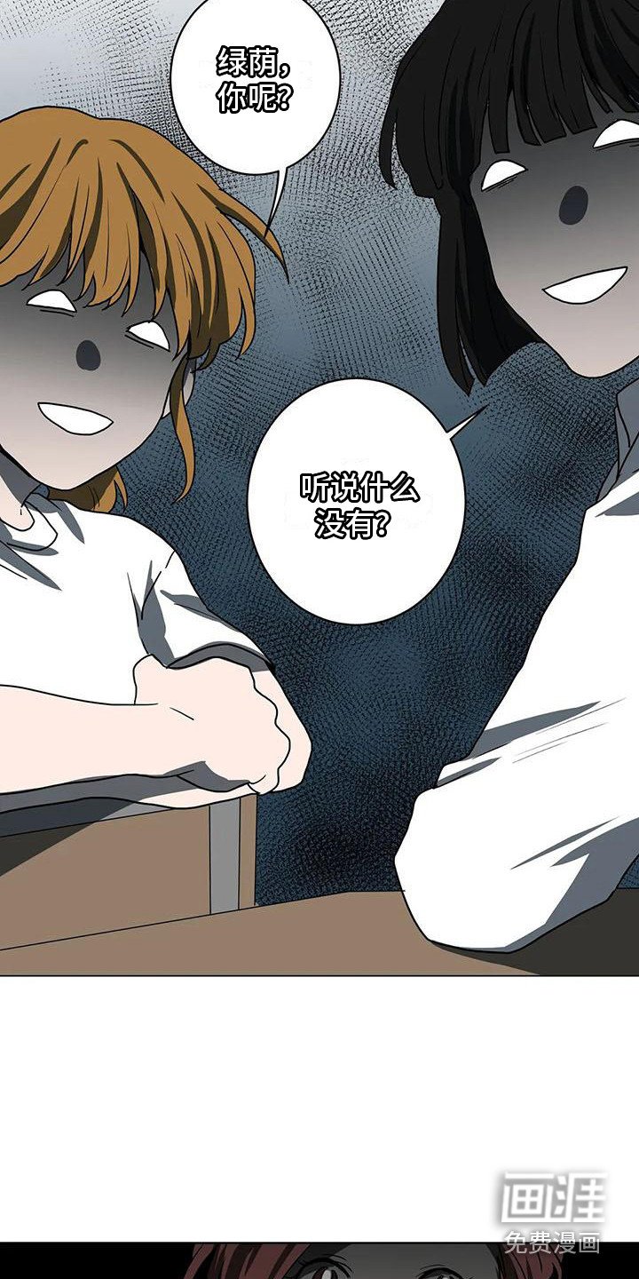 第24章：流言蜚语