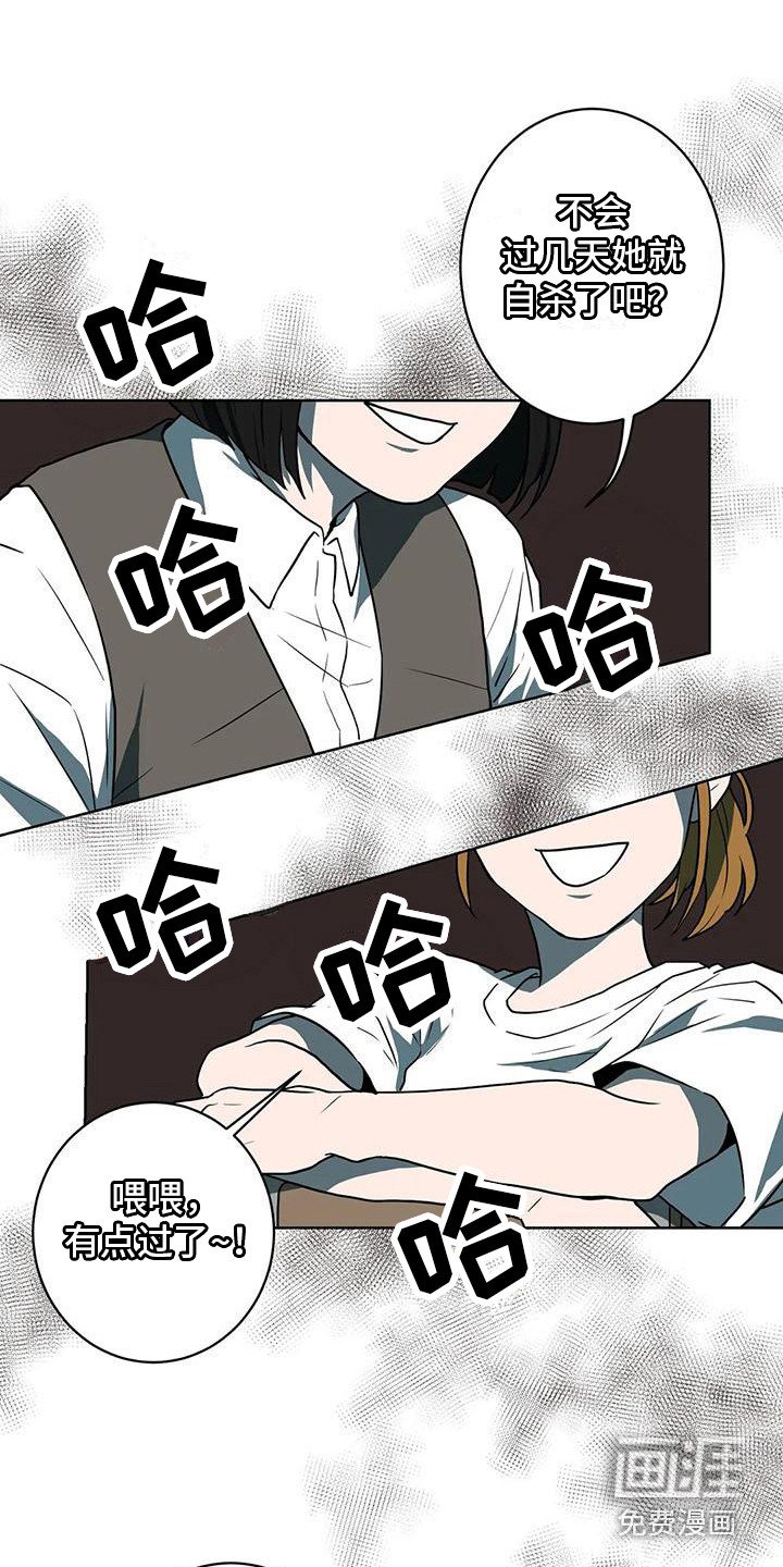 第24章：流言蜚语