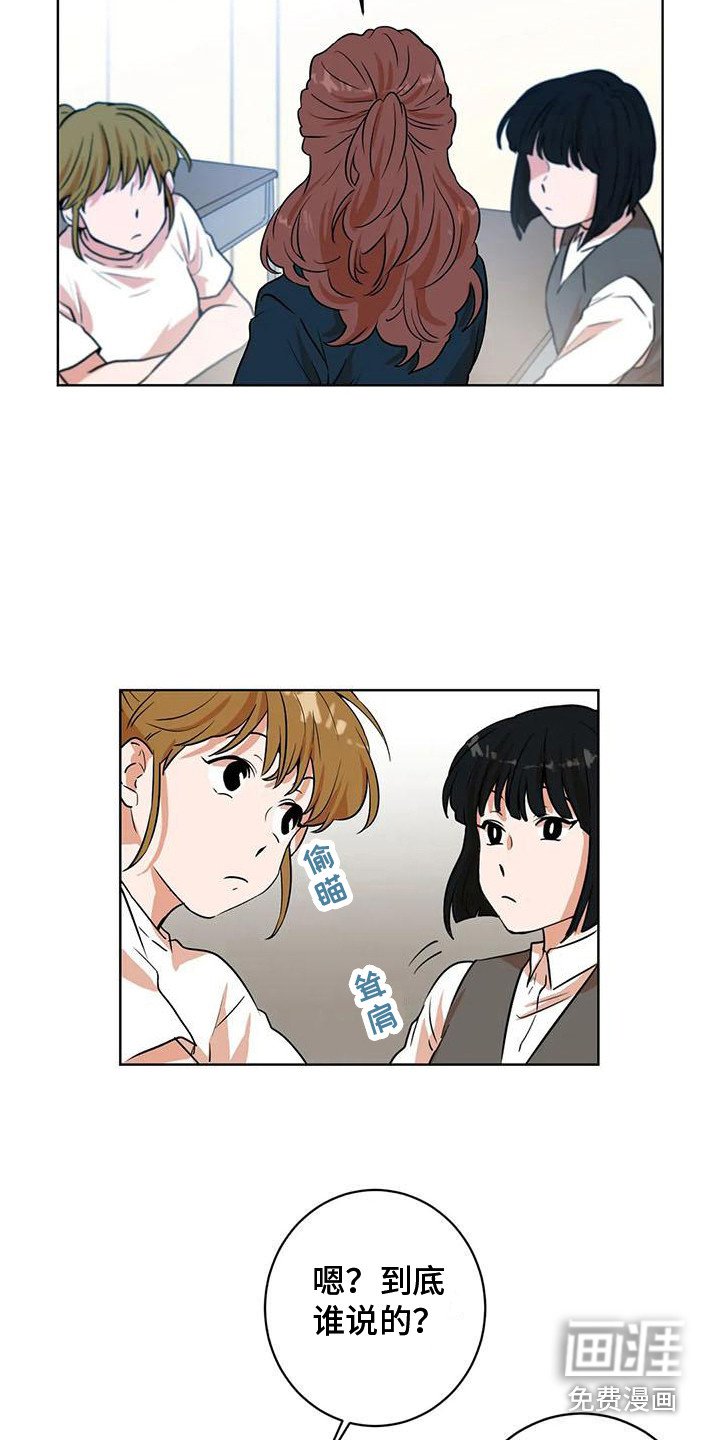 第24章：流言蜚语