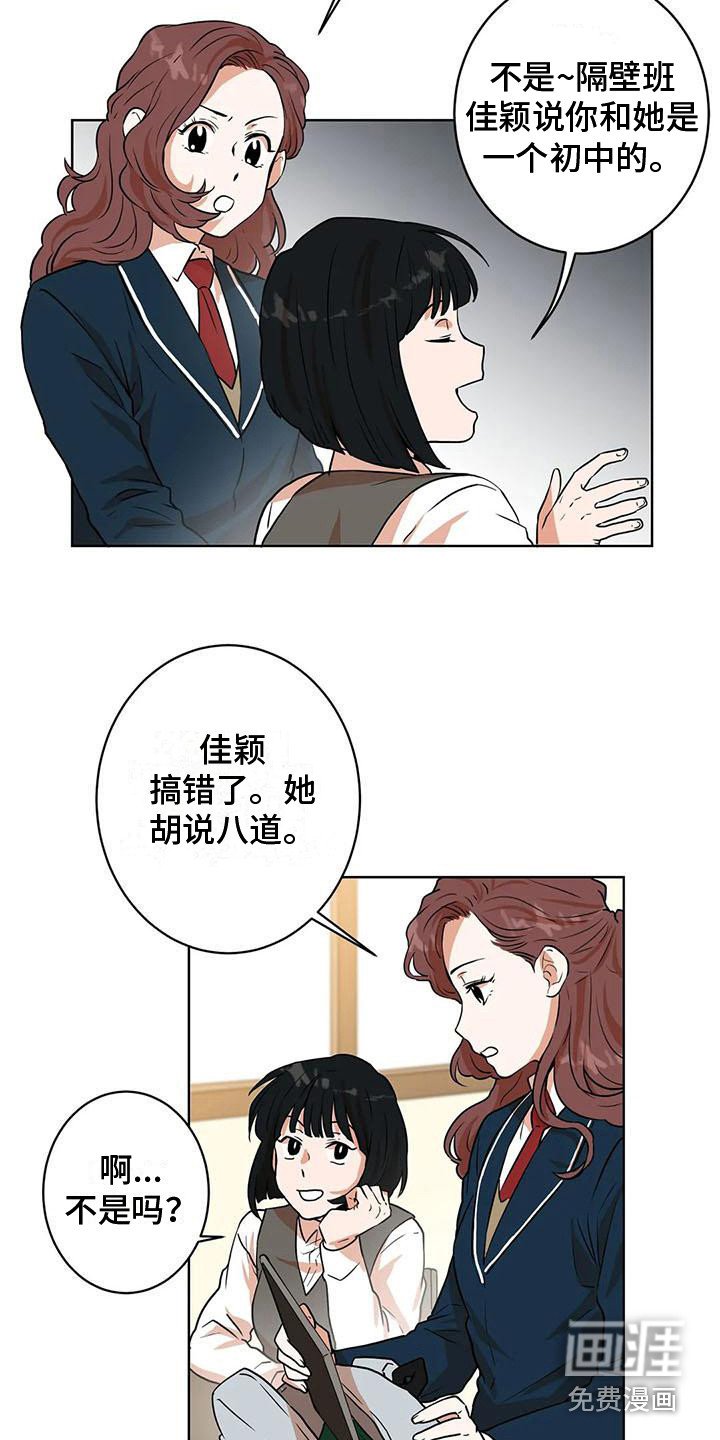 第24章：流言蜚语