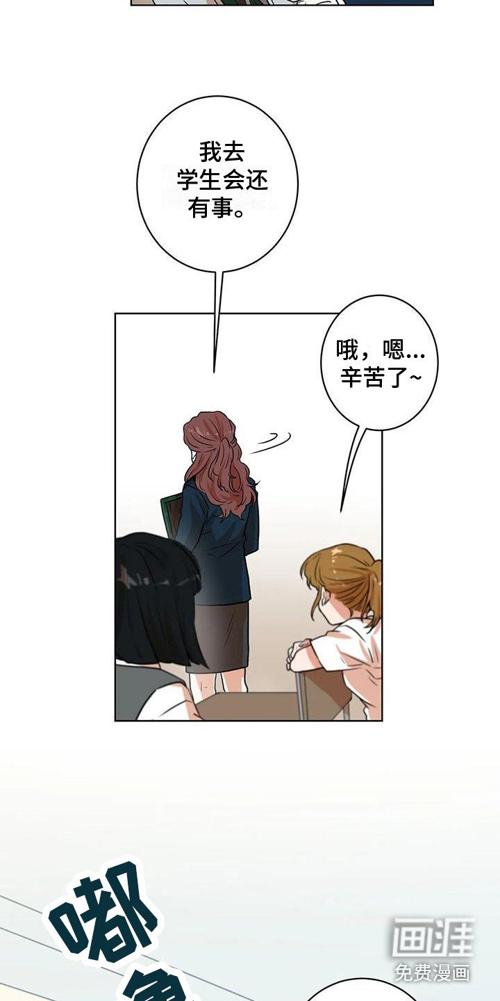 第24章：流言蜚语