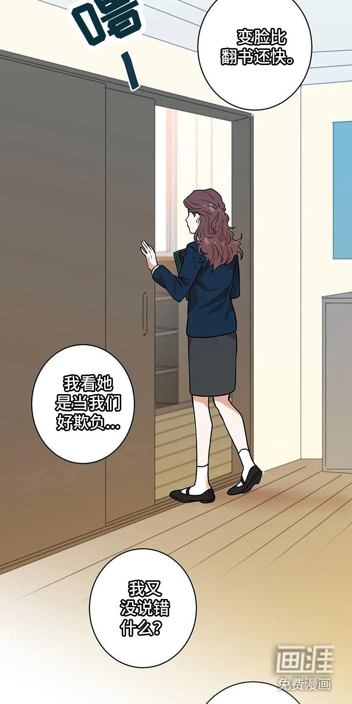 第24章：流言蜚语