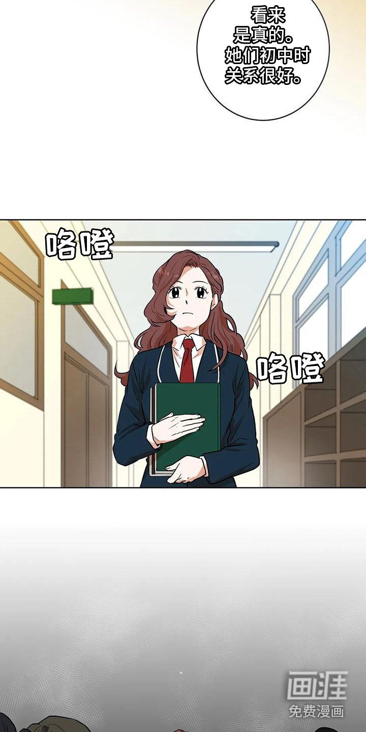 第24章：流言蜚语