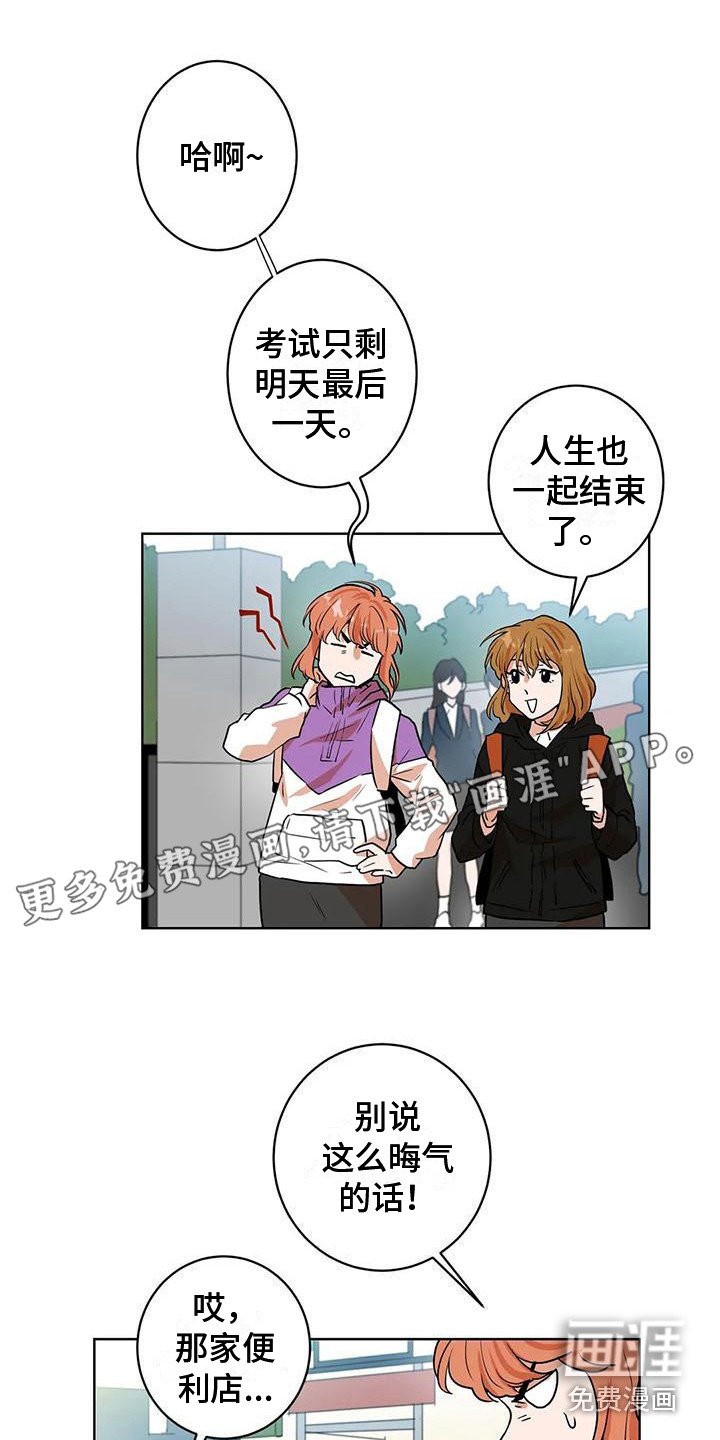 第26章：巧合