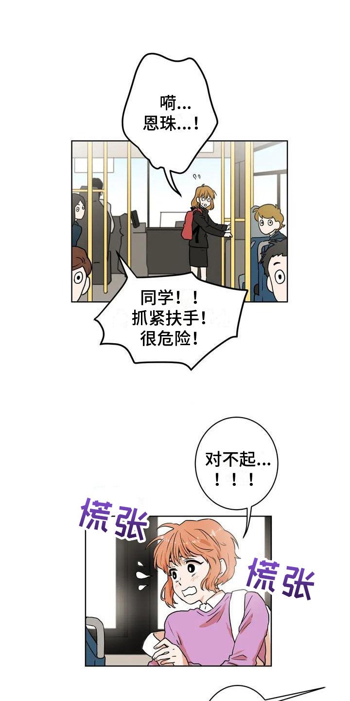 第3章：公交车上