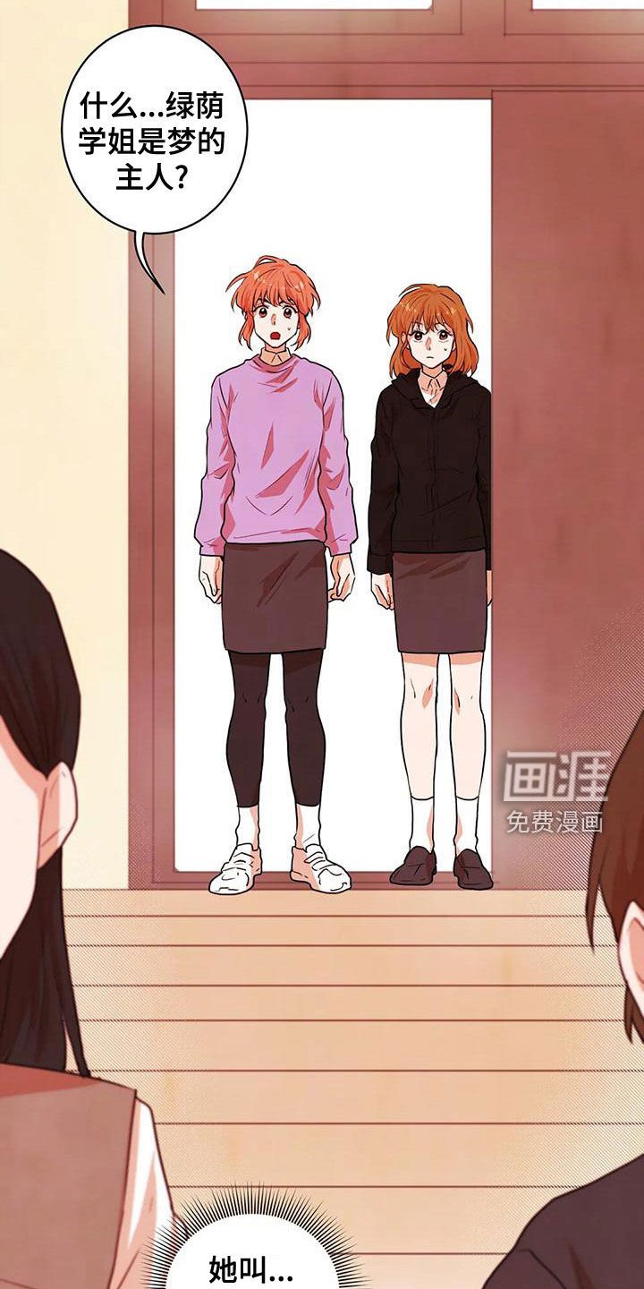 第42章：梦的主人