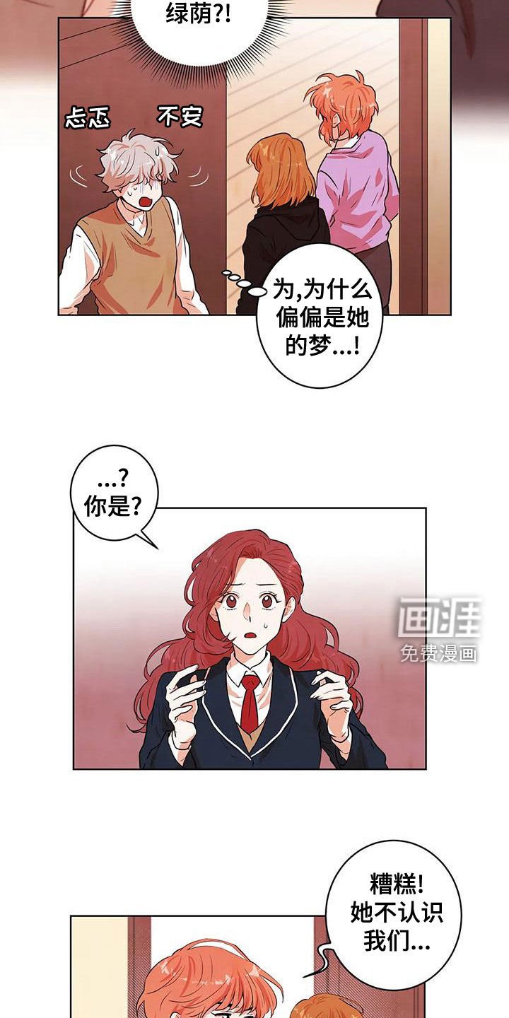 第42章：梦的主人