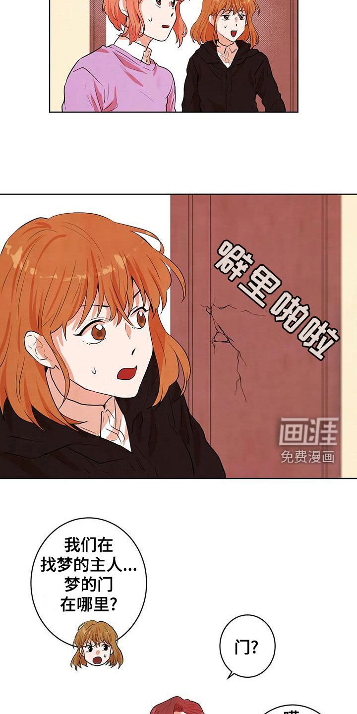 第42章：梦的主人