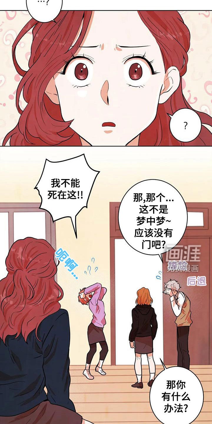 第42章：梦的主人
