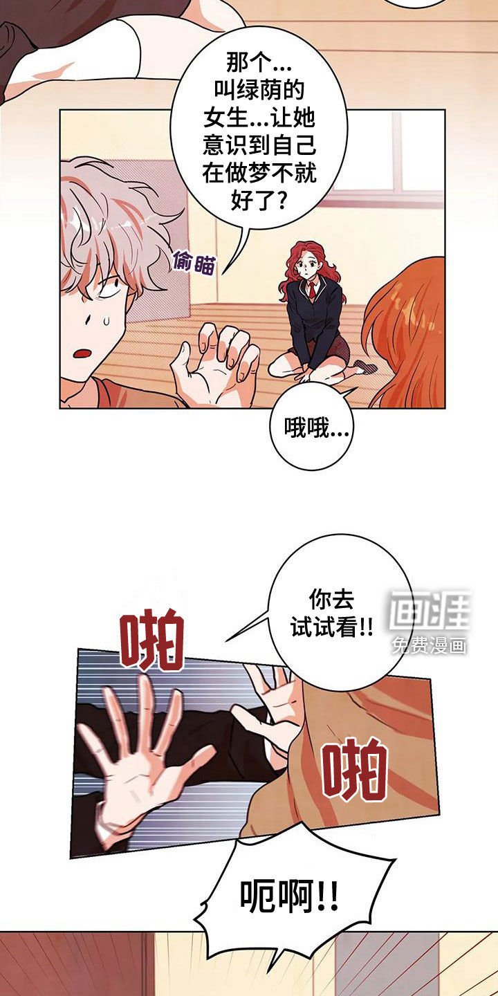 第42章：梦的主人