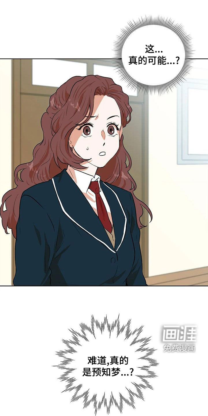 第45章：预知梦