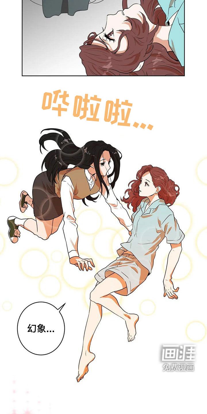 第48章：幻象