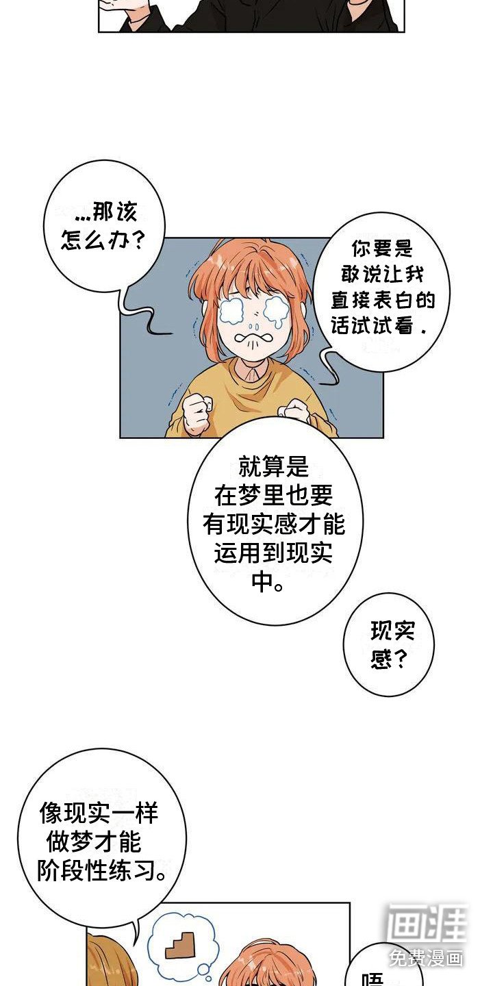 第7章：共享梦