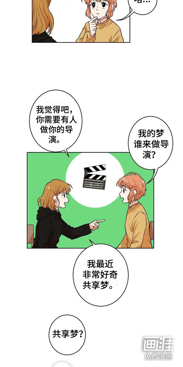 第7章：共享梦