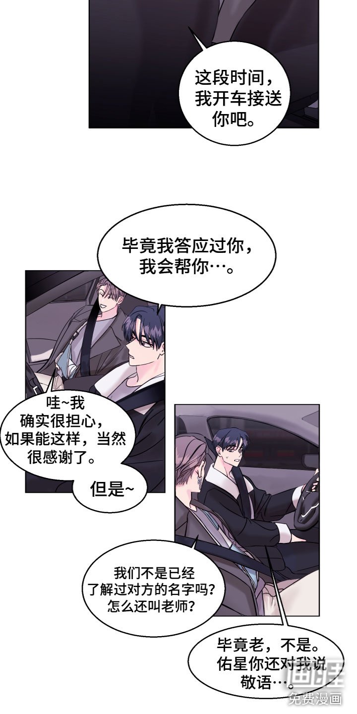 第10章：送他上班