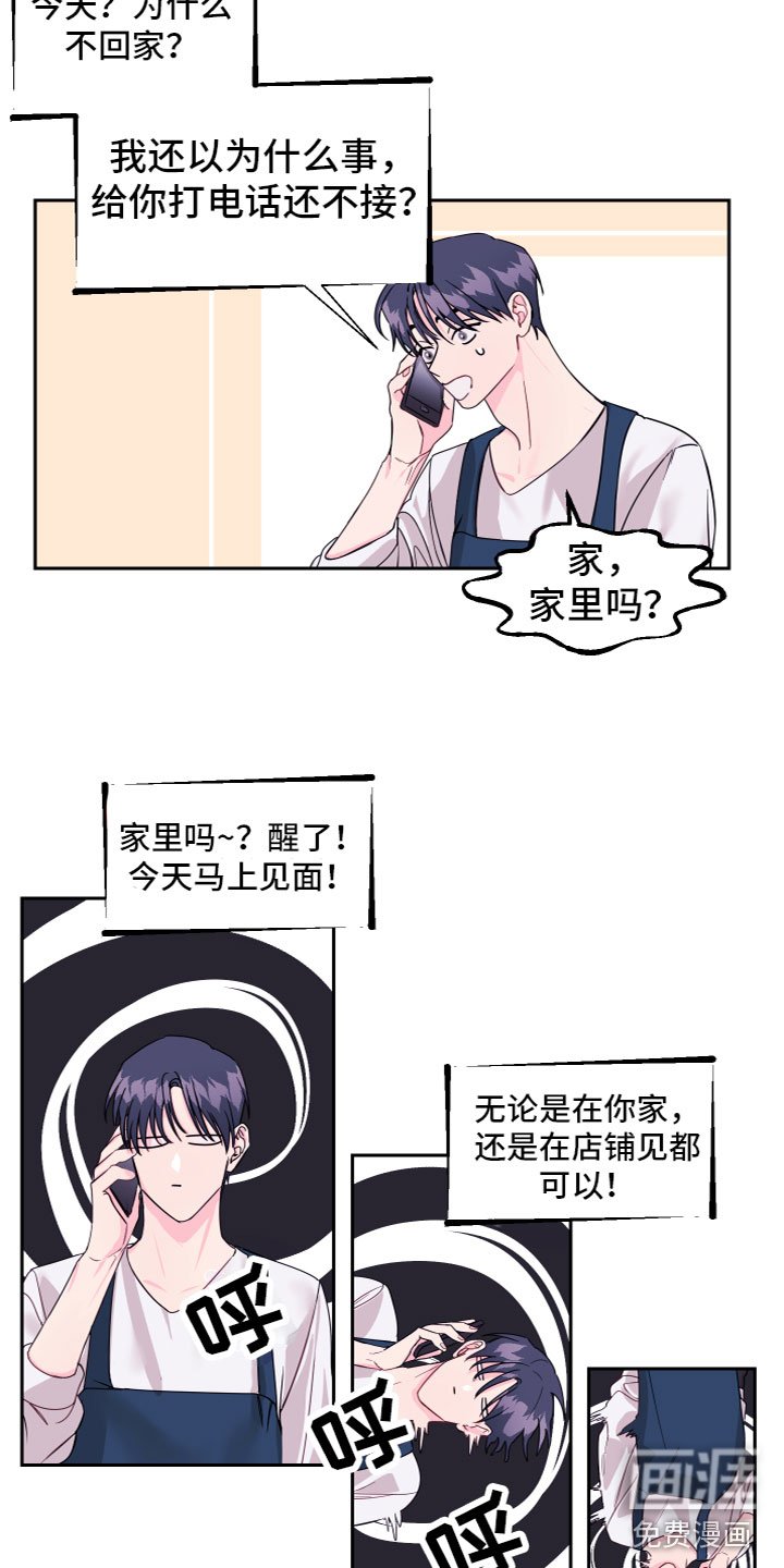 第15章：劈腿了？