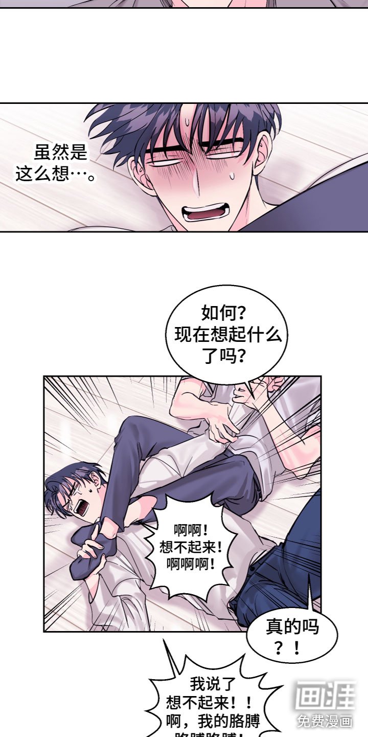 第17章：假装失忆