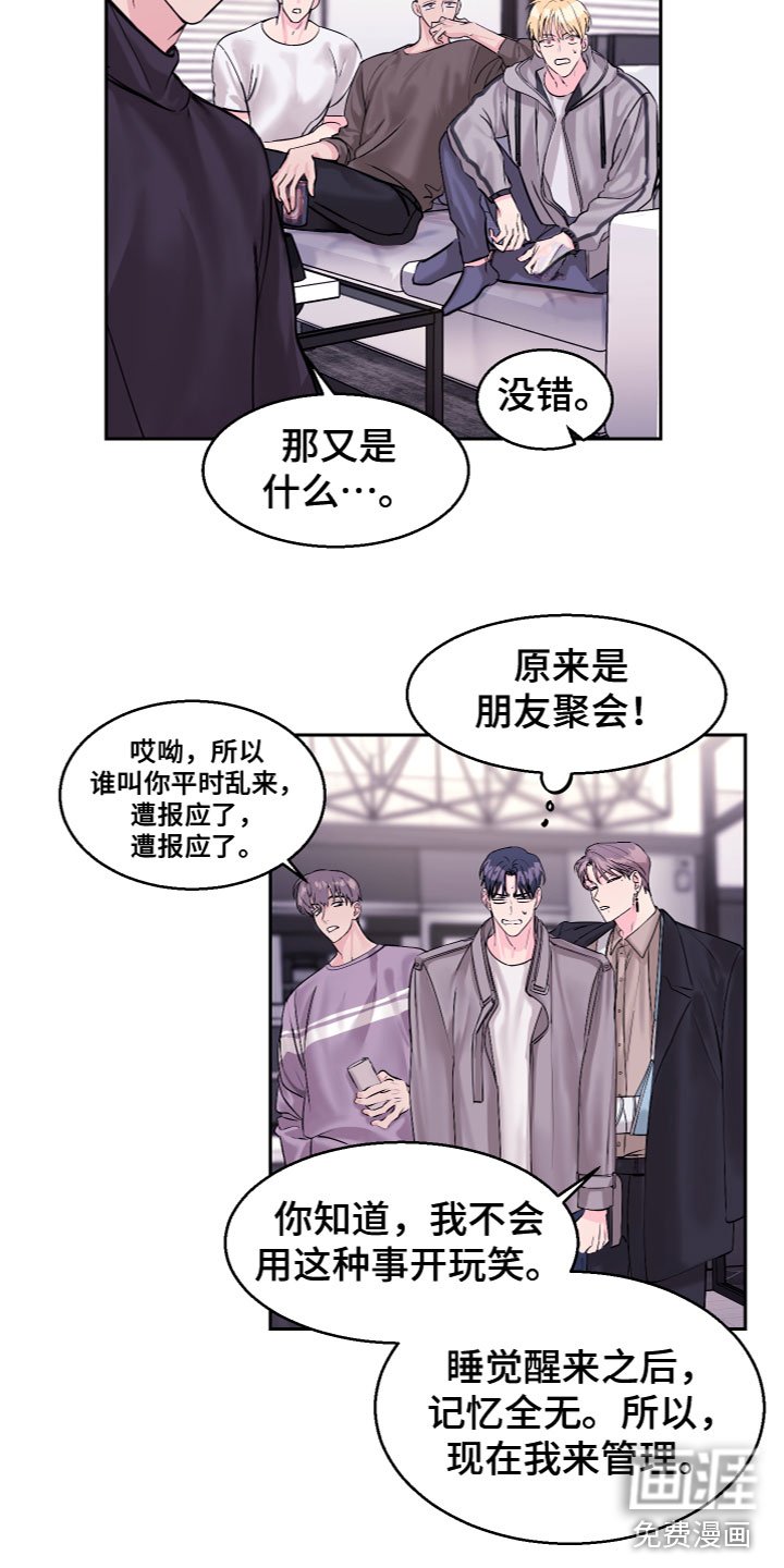 第17章：假装失忆