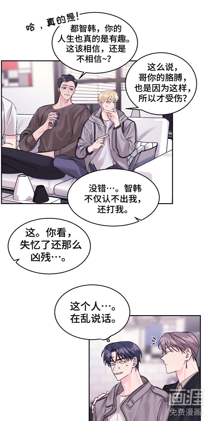 第17章：假装失忆