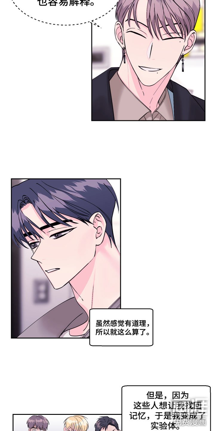 第17章：假装失忆