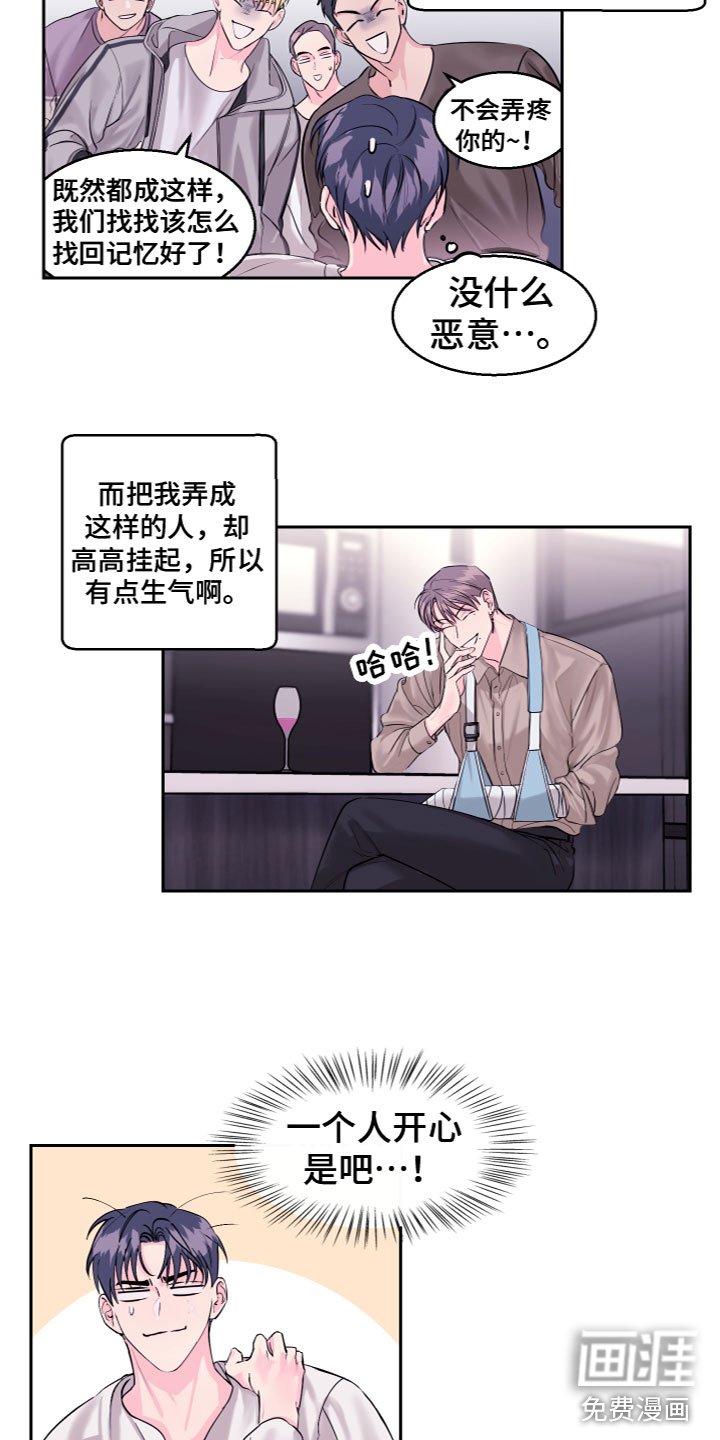 第17章：假装失忆