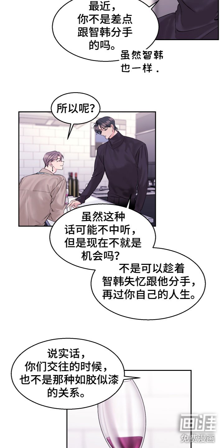 第17章：假装失忆