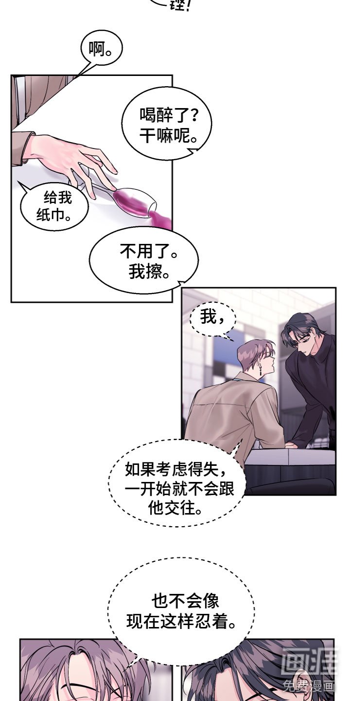 第18章：发酒疯