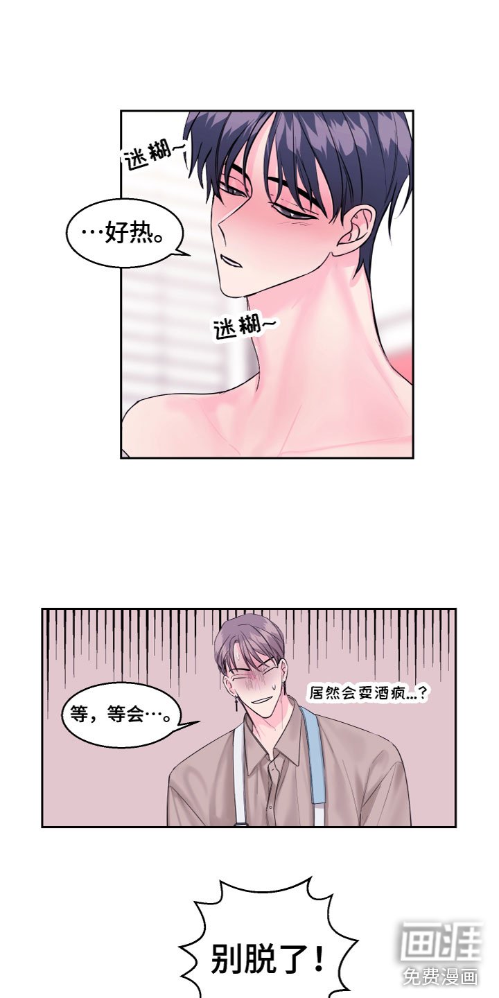 第18章：发酒疯