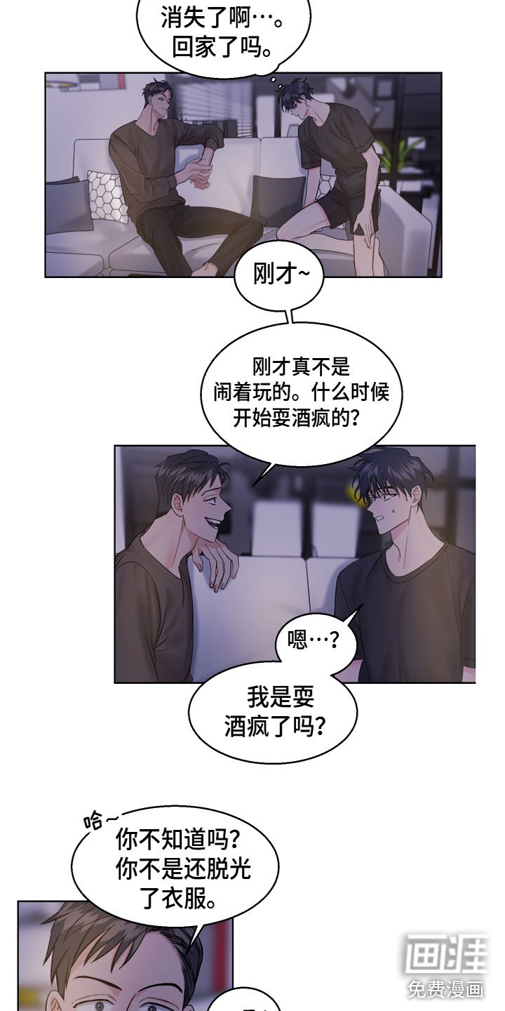 第18章：发酒疯