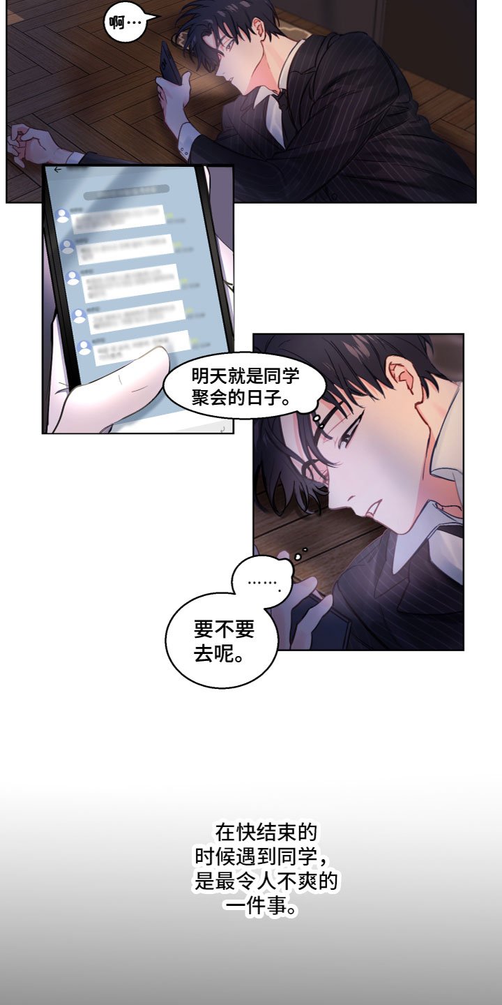 第2章：同学聚会