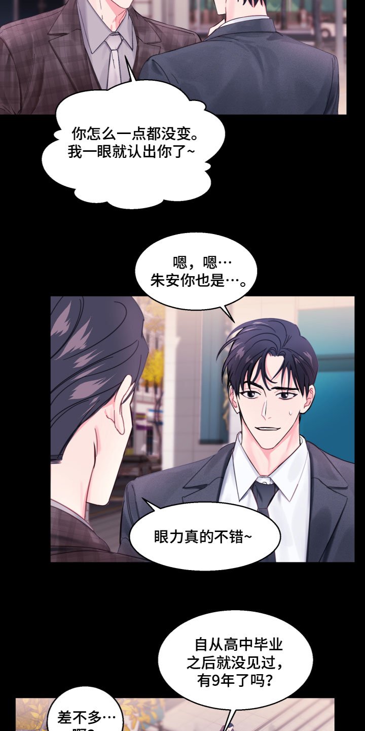 第2章：同学聚会