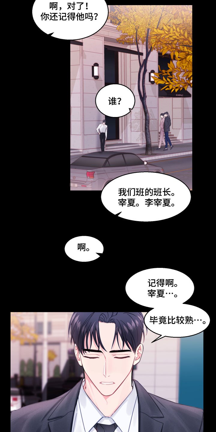 第2章：同学聚会
