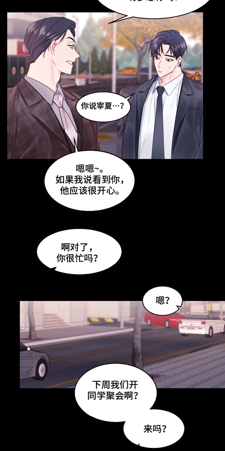 第2章：同学聚会