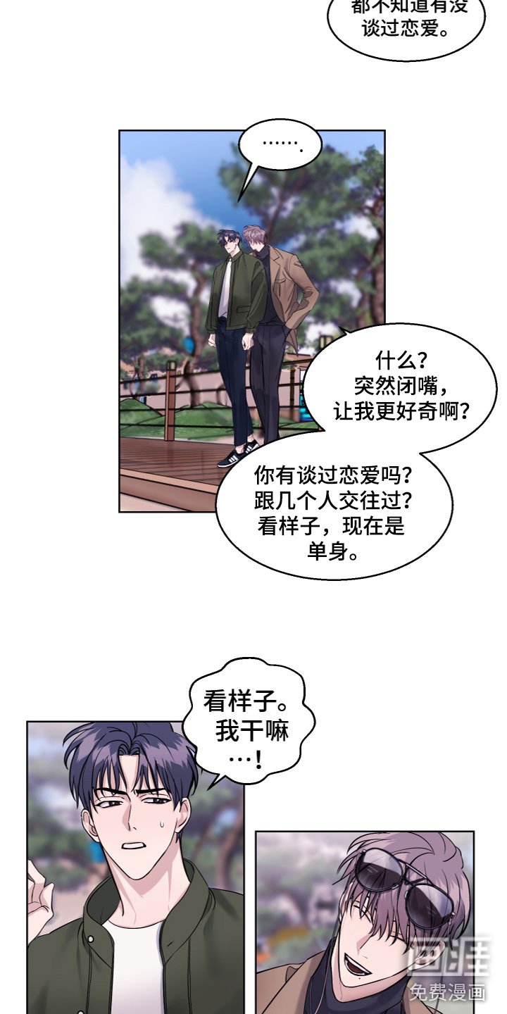 第22章：谈过恋爱吗